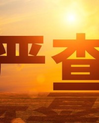 kaiyun-5月1日正式施行！穿透式查处来了，企业圈震动老板们别再心存侥幸