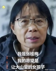 kaiyun-人民日报发文，揭张桂梅真实现状，卸任华坪女高校长传闻早有真相